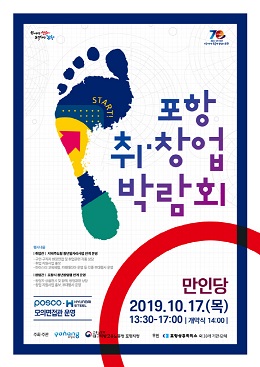 ‘2019 Good Job fair 포항 취·창업 박람회’포스터.