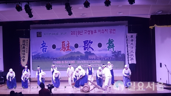 12일 오후 4시 문화체육센터에서 가을 풍년을 기원하는 ‘2019년 고성농요 이수자 공연’이 펼쳐졌다.  © 고성군 제공
