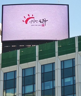 서울시청 앞 금세기빌딩 옥상 전광판에 ‘영일만 친구’ 홍보 동영상이 송출되고 있다.