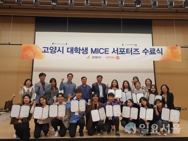 고양시, 대학생 MICE 서포터즈 3기 수료식 개최