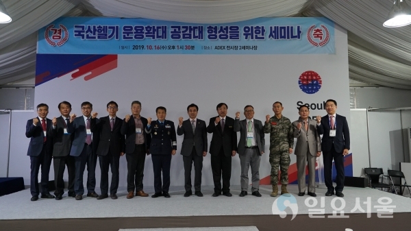‘국산헬기 운용확대 공감대 형성을 위한 세미나’ 기념사진  © 한국항공우주산업(주) 제공