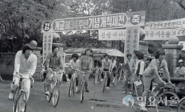 제34회 개척제전 자전거 하이킹 대회 1982.10.19.  © 경상대학교 제공