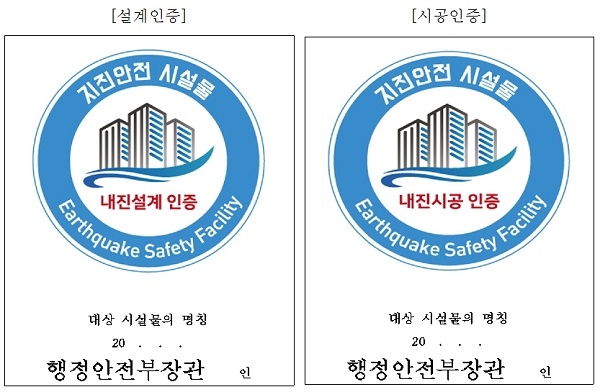지진안전 시설물 인증명판.