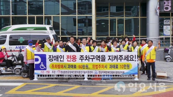 장애인전용주차구역 홍보 캠페인  © 합천군 제공