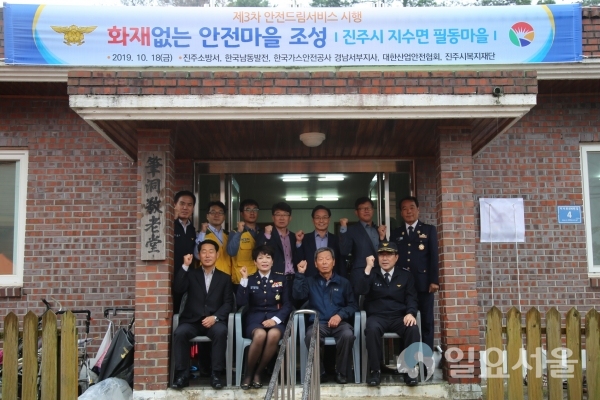 지난 18일 진주시 필동마을에서 안전드림 서비스 참여자들이 기념촬영을 하고 있다.  © 한국남동발전(주) 제공
