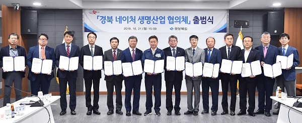 경북도가 21일 도청 회의실에서 도내 국가․지방 연구기관과 지역대학 등 14개 기관이 참여하는‘경북 네이처 생명산업 협의체’출범식을 개최했다.
