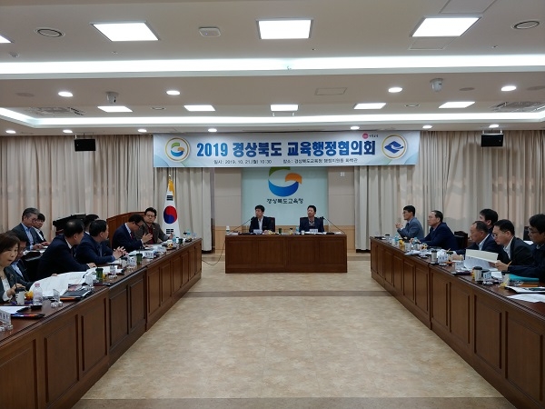 경북도·교육청이 21일 도 교육청 화백관에서 ‘2019년도 경상북도 교육행정협의회’를 개최했다.