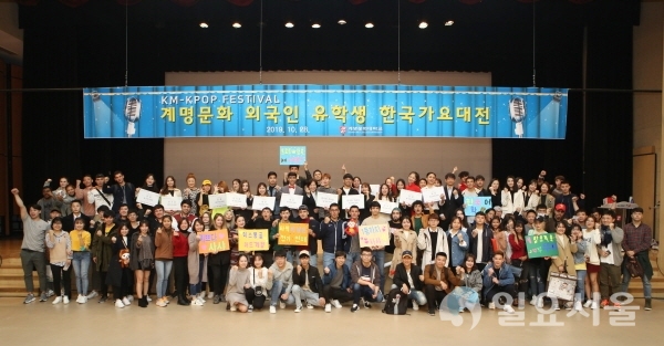 계명문화 외국인 유학생 한국가요 대전’에 참여한 학생들이 파이팅을 외치며 활짝 웃고 있다.