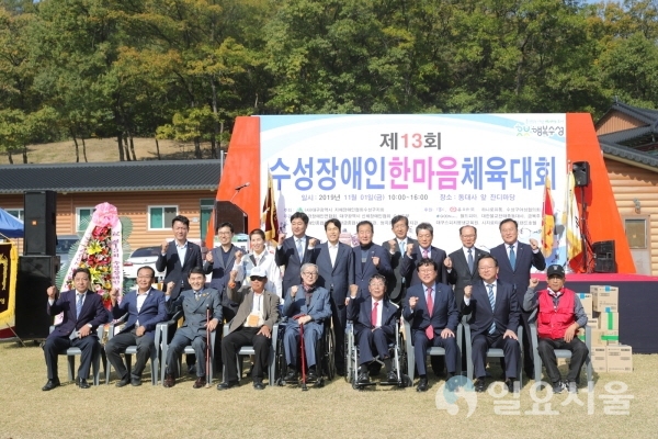 제13회 수성장애인 한마음 체육대회 개최 기념촬영을 하고 있다.