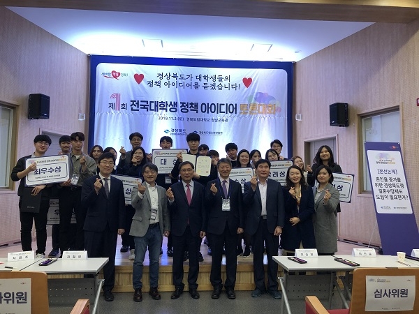 경북도가 지난 2일 ‘2019 전국대학생 정책아이디어 토론 본선 대회’를 성황리에 개최했다.