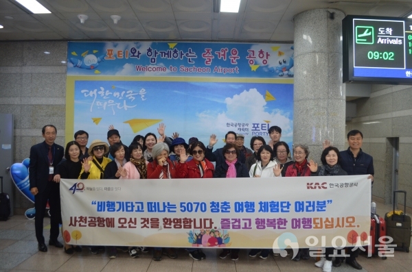 비행기 타고 떠나는 5070 청춘여행 체험단 기념촬영 @ 한국공항공사 사천지사 제공