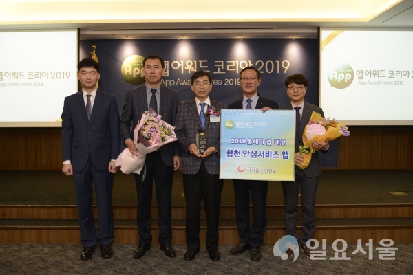 지난 6일 서울 중구 코리아나호텔에서 열린 ‘앱 어워드 코리아 2019 올해의 앱’ 시상식에서 공공서비스 분야 대상을 수상했다. @ 합천군 제공
