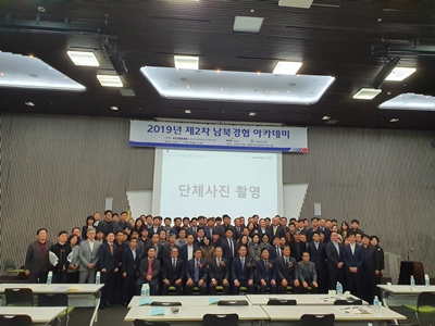 전국 130여개 업체 참여, 제2차 남북경협 아카데미 개최