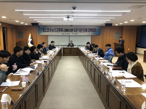14일 시청 소회의실에서 포스코 8 to 5 근무제 시행에 따른 유관기관 및 단체 점검회의를 개최했다.