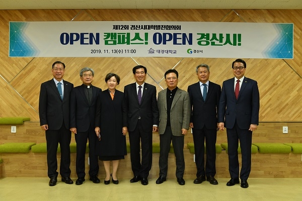 13일 제12회 경산시 대학발전협의회가 대경대 세미나실에서 열렸다.