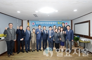 경기북부 최초 정신직업재활시설 개소-파주혜민직업재활센터