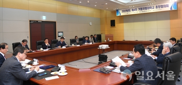 거점 국립대학교 총장협의회는 15일 오후 3시 대전컨벤션센터(DCC)에서 2019년도 제4차 회의를 개최했다. @ 경상대학교 제공