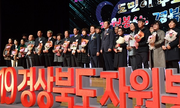 ‘2019 경상북도 자원봉사대회’