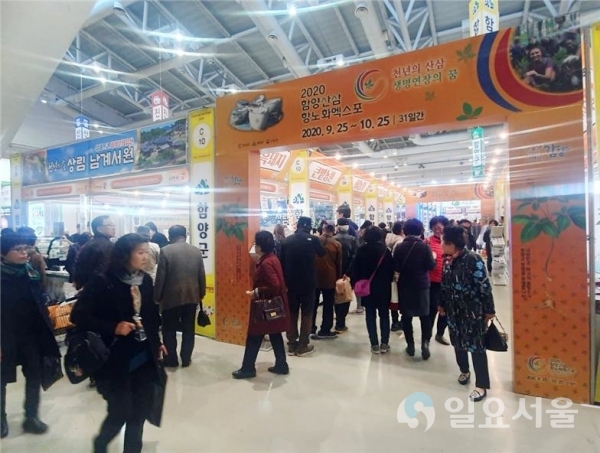 지난 14일부터 17일까지 4일간 창원 컨벤션센터에서 열린 ‘2019년 경남특산물박람회’에 참가해 7300만원의 매출을 올렸다 @함양군 제공