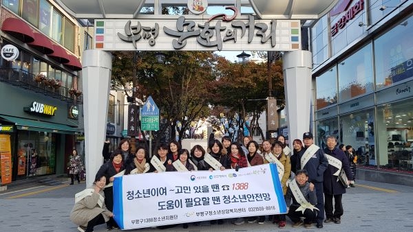 부평구1388청소년지원단 청소년안전망 홍보활동 진행