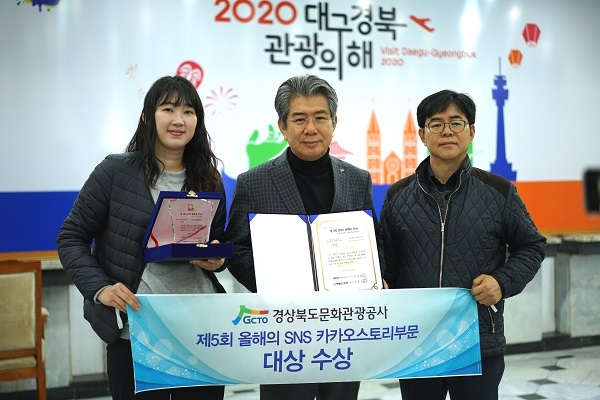김성조 경북관광공사 사장(가운데)이 19일 서울 LW컨벤션센터에서 열린‘2019 올해의 SNS 시상식’에서 카카오스토리부문 대상을 수상하고 기념사진을 찍고 있다.