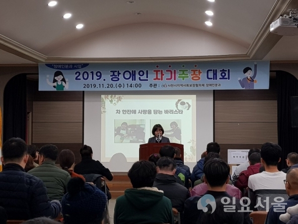 지난 20일, 삼천포종합사회복지관 대강당에서 ‘2019년 장애인 자기주장 대회’를 개최했다. @ 사천시 제공
