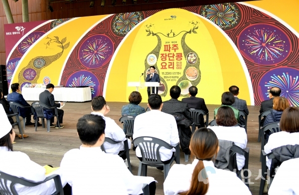제12회 파주 장단콩요리 전국경연대회 개최