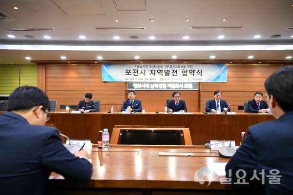 í¬ì²œì‹œ, ê²½ê¸°ë„ì‹œê³µì‚¬ì™€ ì§€ì—­ë°œì „ í˜'ì•½ ì²´ê²°
