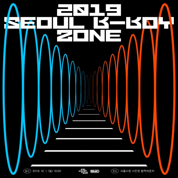 2019 서울 비보이 존(Seoul B-boy Zone)