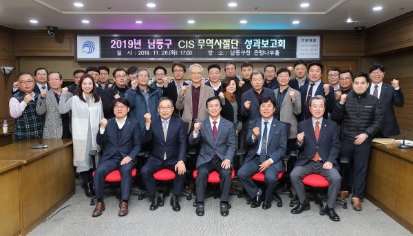 남동구, CIS 무역사절단 성과보고회 개최