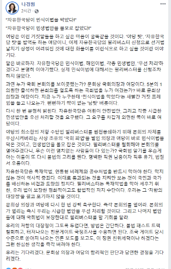 나경원 자유한국당 원내대표 페이스북 캡처. [뉴시스]