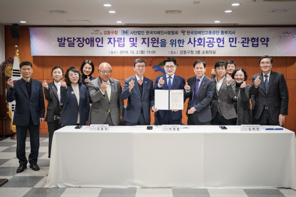 강동구, 발달장애인 자립 지원 민관협약 체결