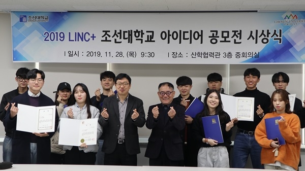 ▲2019 LINC+ 조선대학교 아이디어 공모전 시상식 단체사진(사진제공=조선대학교)
