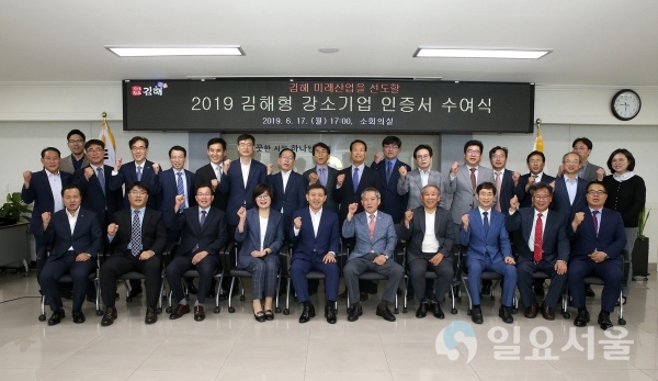 지난 6월 17일 김해시청 소회의실에서 2019 김해형 강소기업에 첫 선정된 20개사에 대한 인증서 수여식이 열리고 있다. @ 김해시 제공
