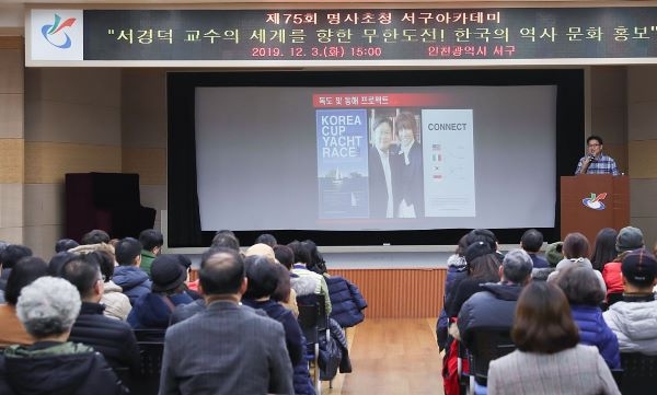 ‘한국알리미’ 서경덕 교수 초청 서구아카데미
