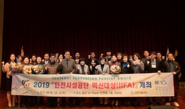 2019 인천시설공단 혁신대회