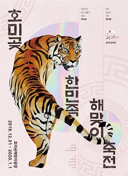 제22회 호미곶한민족해맞이축전 포스터.