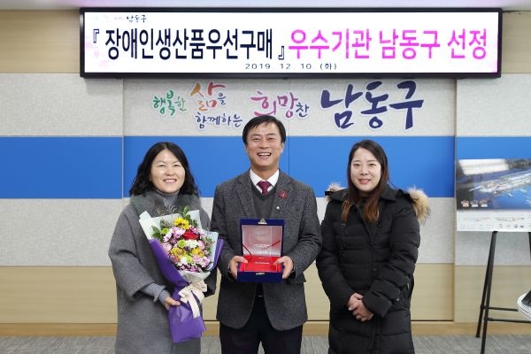 남동구 '2019 중증장애인생산품 우선구매' 유공기관으로 선정