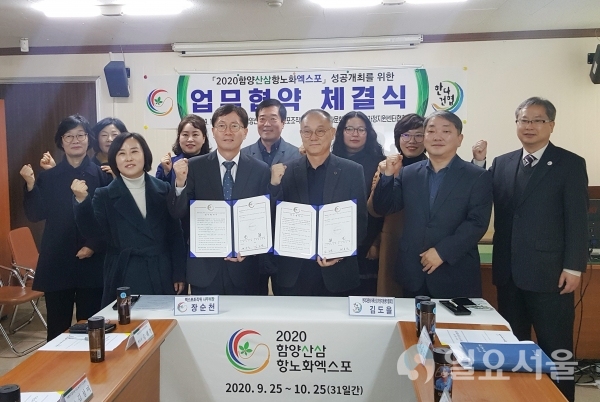 11일 오전 11시 산청군다문화가족지원센터에서 한국다문화가족지원센터협회와 ‘2020 함양산삼항노화엑스포’의 성공적 개최를 위해 상호 협력하기로 하고 업무협약을 체결했다 @ 함양군 제공