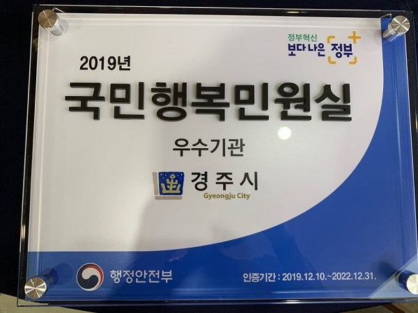 ‘국민행복 민원실’행정안전부 인증.