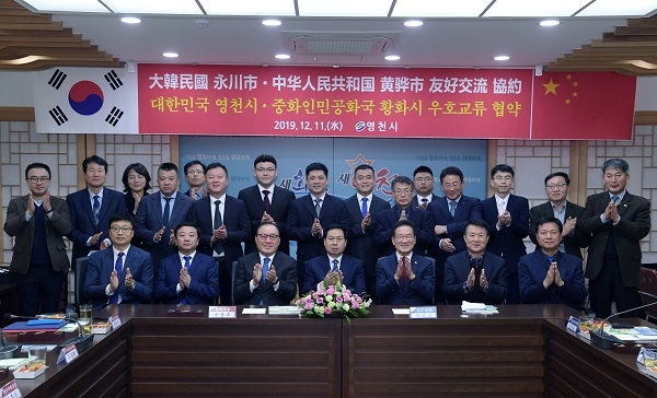 영천시가 11일 중국 화북성 황화시와 우호 교류 협정을 체결했다.