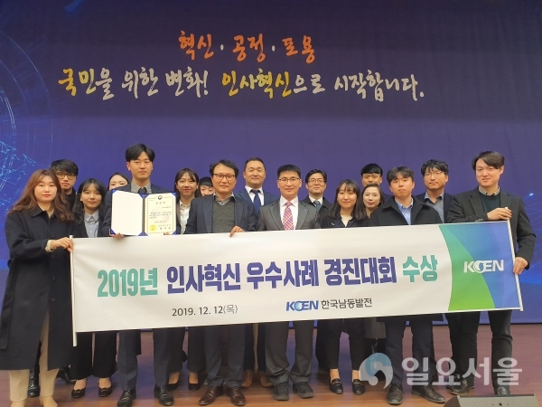 12일 정부세종컨벤션센터에서 열린 2019년 인사혁신 우수사례 경진대회에서 한국남동발전이 은상에 해당하는 국무총리상을 수상했다. @ 한국남동발전(주) 제공