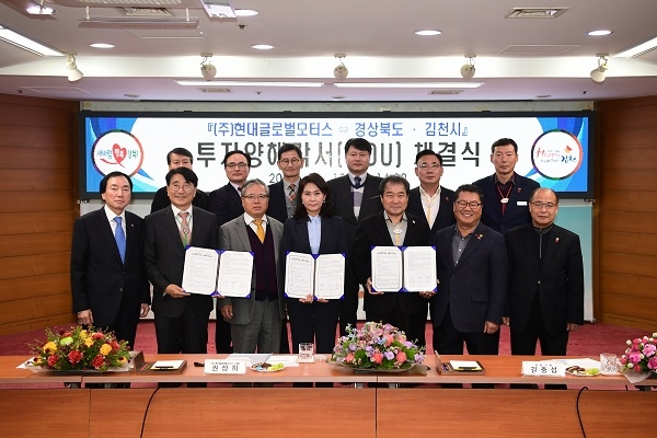 경북도와 김천시, 현대글로벌모터스가 13일 김천시청 회의실에서 자동차 첨단 신소재 생산공장 신축을 위한 투자양해각서를 체결했다.