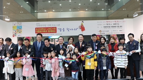 ▲지난 9일 조선대학교 LINC+사업단은 국회의사당 국회의원회관 1층 로비에서 다문화가족이 함께하는 '꿈을 찾아서' 전시의 오프닝 행사를 개최했다.(사진제공=조선대학교)