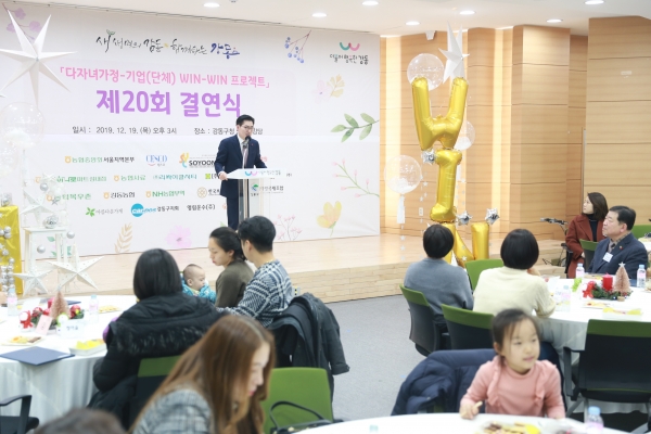 2019.12.19.(목) 강동구청 5층 대강당에서 열린 「다자녀가정-기업(단체) WIN-WIN 프로젝트」 제20회 결연식 모습