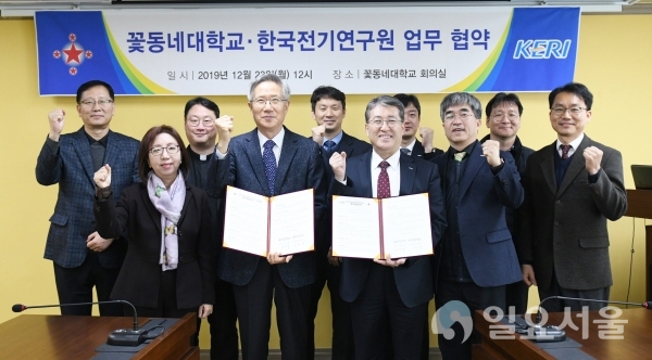 한국전기연구원이 꽃동네대학교와 연구 협력 업무협약을 체결했다 @ 한국전기연구원 제공