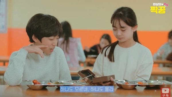 서울시교육청 '환상의 짝궁' 유튜브 영상