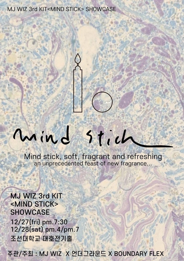 ▲'3rd KIT MIND STICK SHOWCASE’ 포스터(사진제공=(주)엠제이위즈)