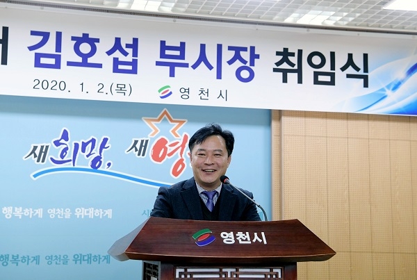김호섭 영천시 부시장.
