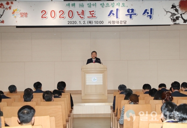 2일, 박일호 밀양시장은 밀양시청 대강당에서 열린 2020년도 시무식 행사에서 인사말을 하고 있다. @밀양시 제공
